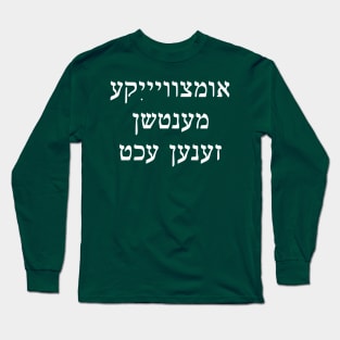 Nonbinary People Are Genuine (Yiddish) Long Sleeve T-Shirt